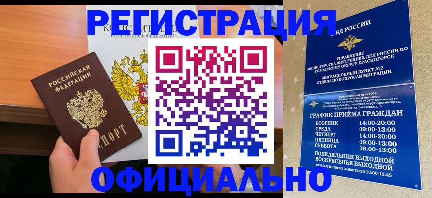 временная регистрация для всех в Георгиевске