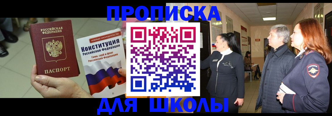 прописка законно в Георгиевске