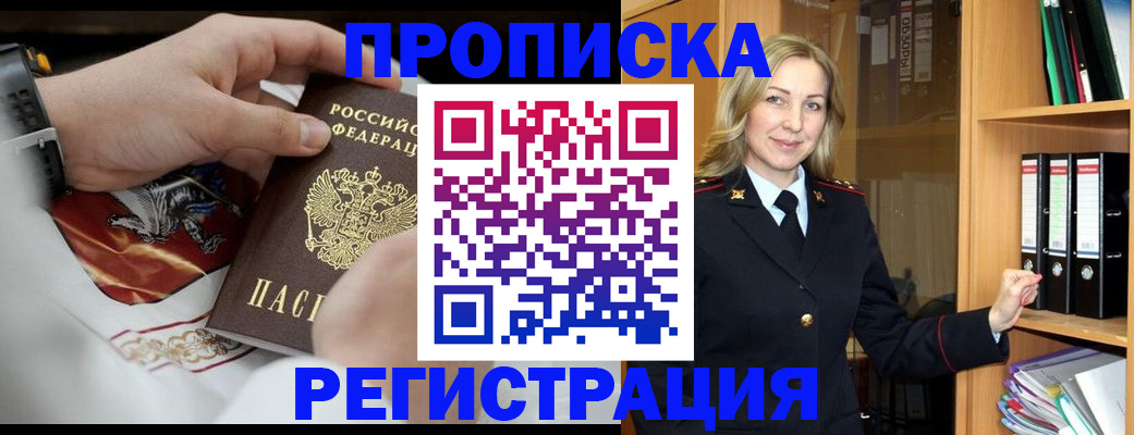 прописка законно в Георгиевске