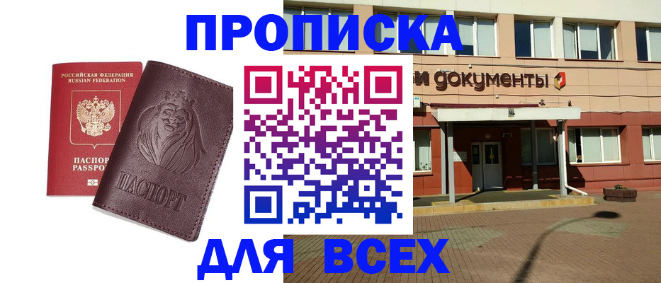 прописка законно в Георгиевске