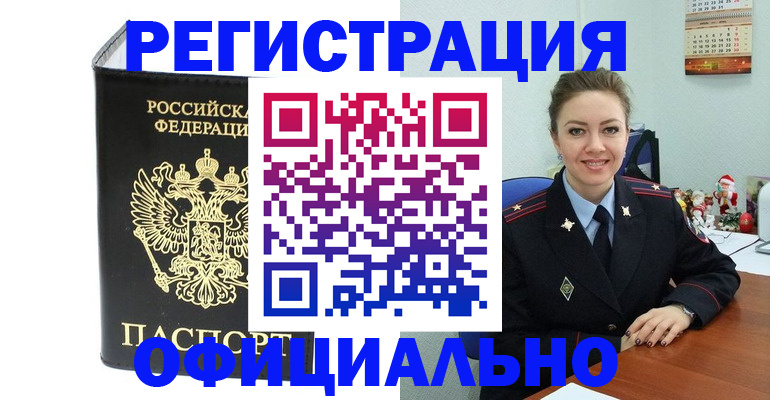 прописка в Георгиевске